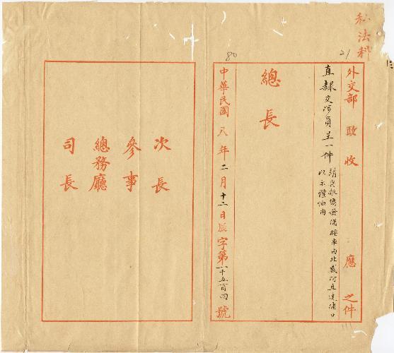 件名：請為敵僑撥備睡車事由北戴河直達浦口以示體恤由