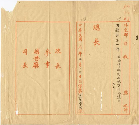 件名：德僑傅蘭達未便准予免遣由