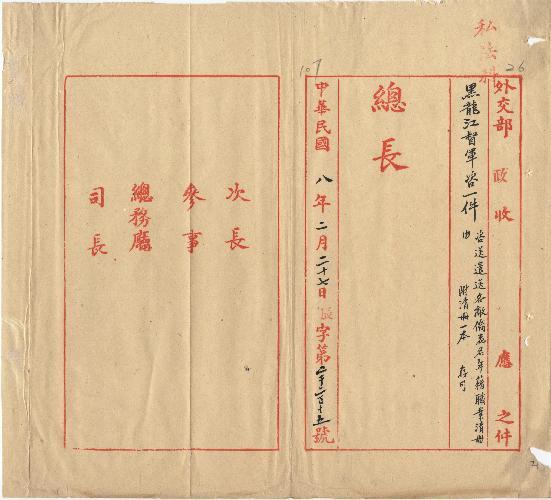 件名：咨送遣僑花名年籍職業清冊請查照由
