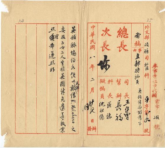 件名：英館請留敵僑事