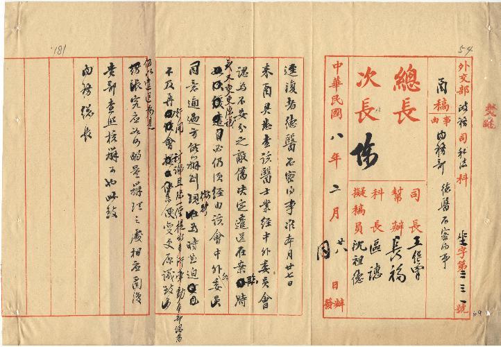 件名：德醫石密得事請查照核辦由