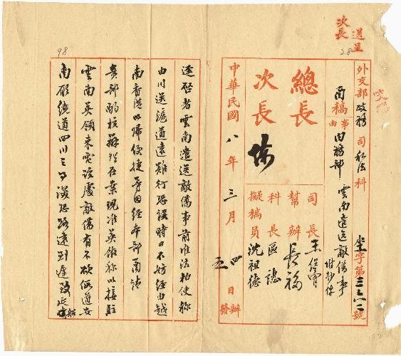 件名：雲南遣送敵僑事函請查照接洽由