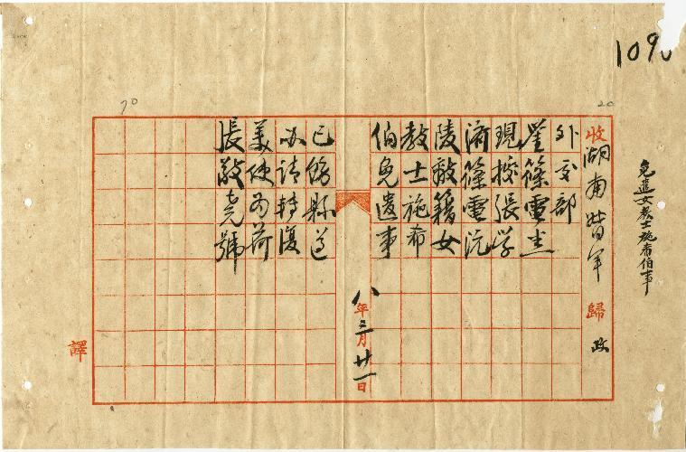 件名：請免遣敵僑事