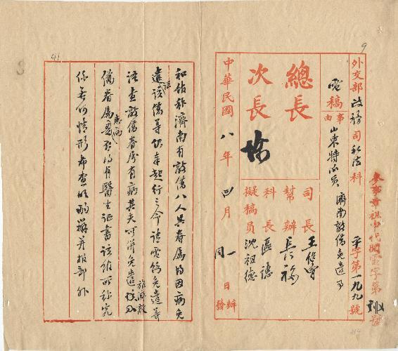 件名：濟南免遣敵僑事