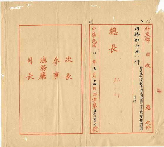 件名：抄送奧女僑歐吾特氏民國籍証書請會核見復由