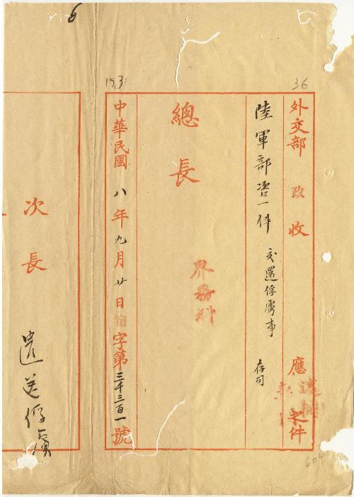 件名：交還俘虜事請查照見復由