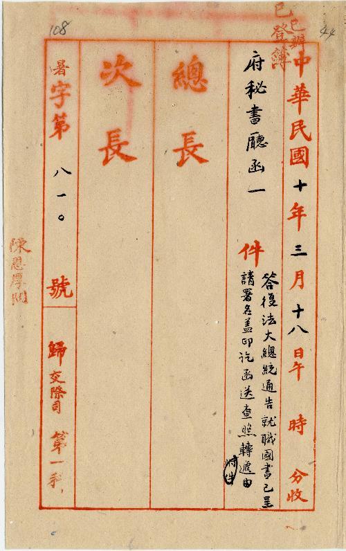 件名：答復法總統通告就職國書呈請署名誚L訖送請查照由