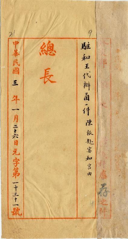 件名：陳報赴和宮宴會由