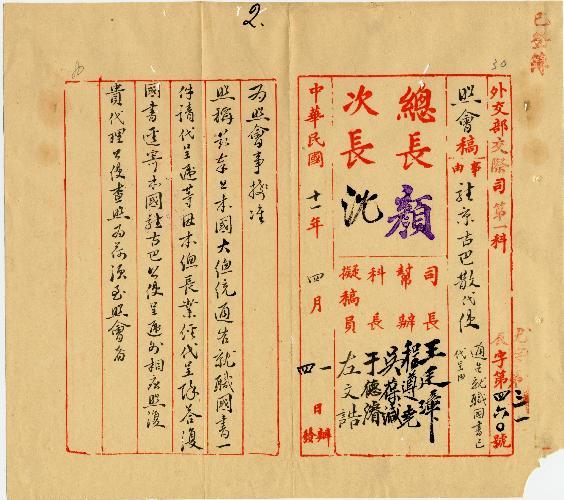 件名：通告就職國書已代呈由