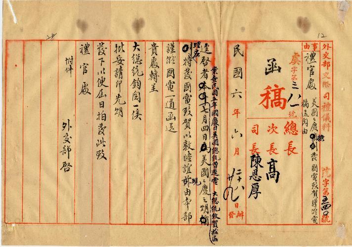 件名：謹擬致賀美國國慶國電稿請轉呈儔w由