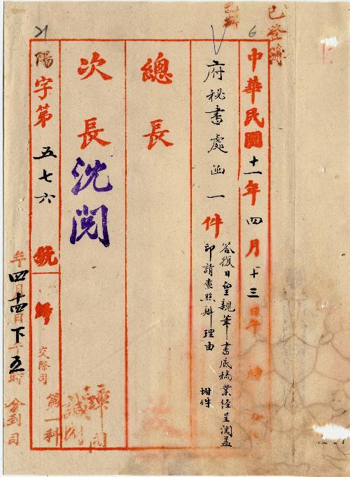 件名：答覆日皇親筆書函事底稿業經呈噱印請查照辦理由