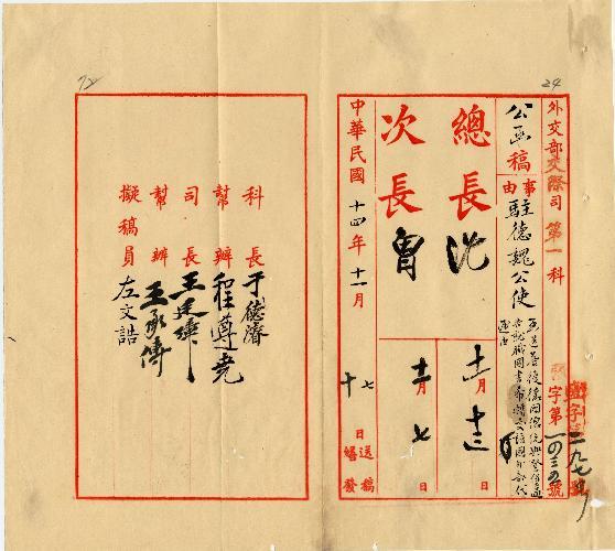 件名：函送答復總統興登堡通告就職國書希轉交該國外部代遞由