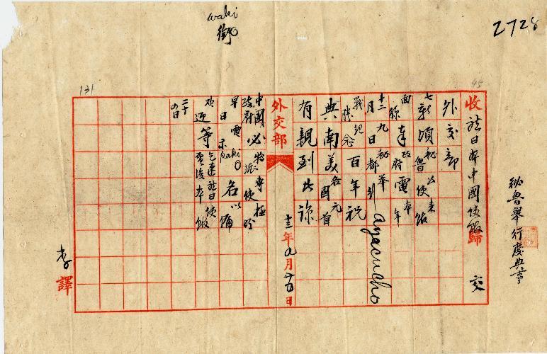 件名：南美舉行戰勝百年慶典事