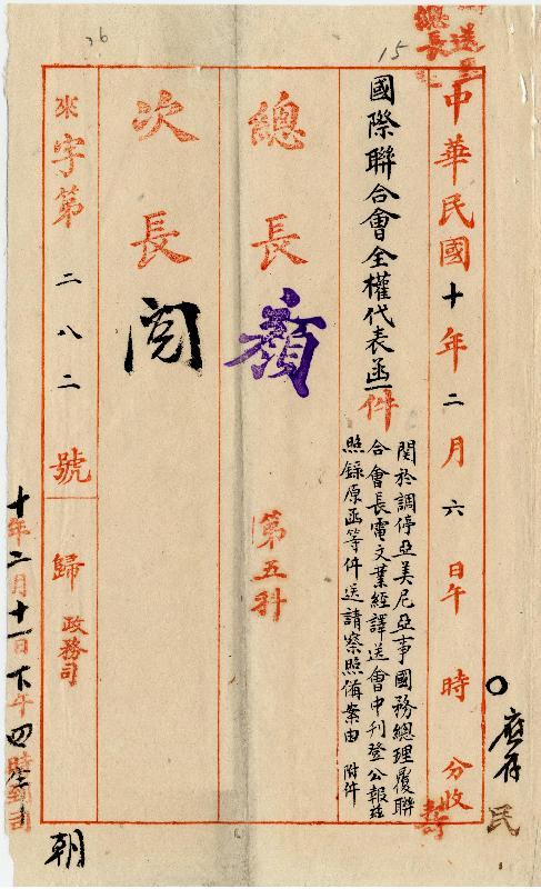 件名：國務總理覆國聯會電業經譯送會刊登公報照錄原函請察照備案由