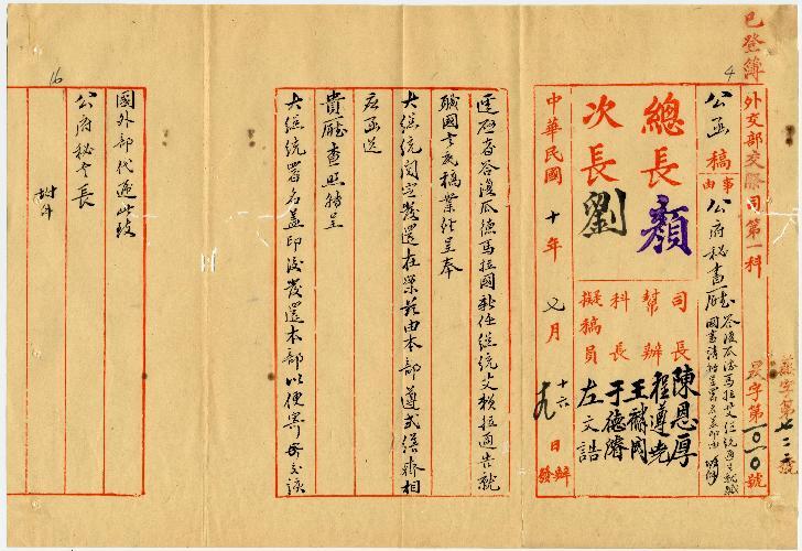件名：答復瓜德馬拉國總統通告就職國書請轉呈署名誚L由