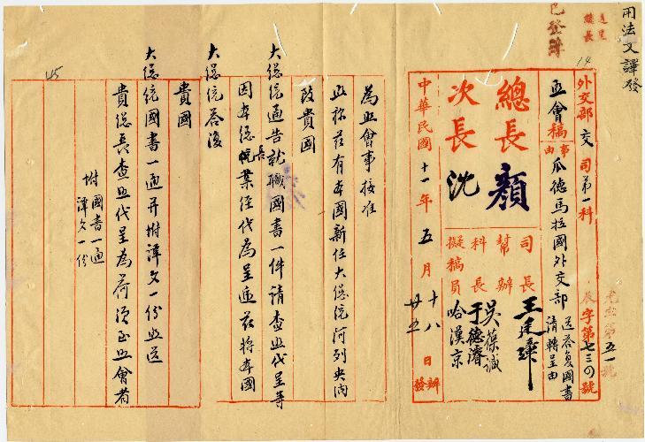 件名：送答復國書請轉呈由