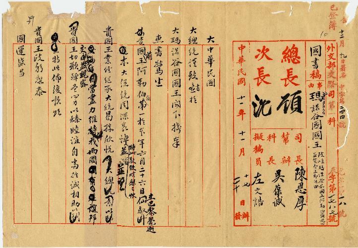 件名：致唁瑪諾谷前國王阿勒伯爾逝世並賀今王即位由