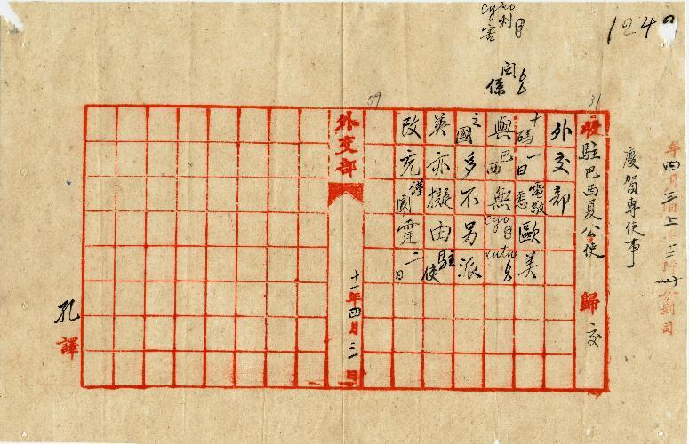 件名：慶賀專使事