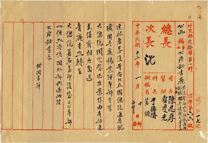 件名：答覆哥倫比亞總統通告就職國書請轉呈署名輒馴?