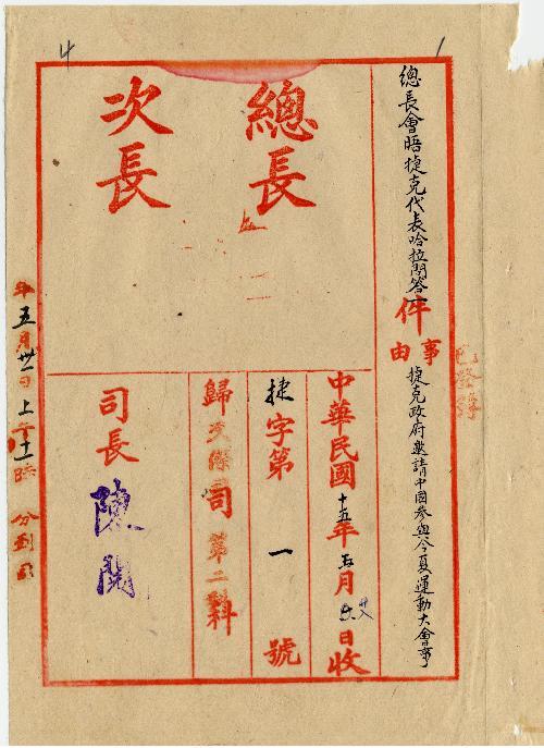 件名：邀請中國參與今夏運動大會事