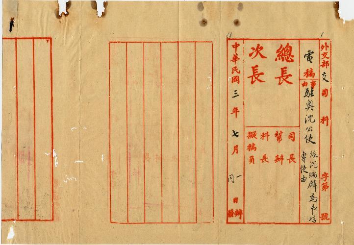 件名：派沈瑞麟為弔唁專使由