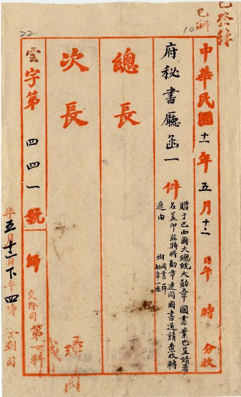 件名：贈巴西總統勳章國書業經呈請署名誚L同勳章送請轉遞由