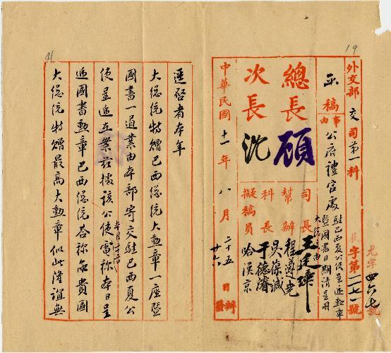 件名：夏公使呈遞勳章及國書日期請呈明大總統由