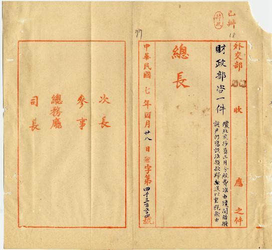 件名：瓊北交涉員三月分經費准由瓊關借撥該尹仍應設法領款歸還以重稅款由