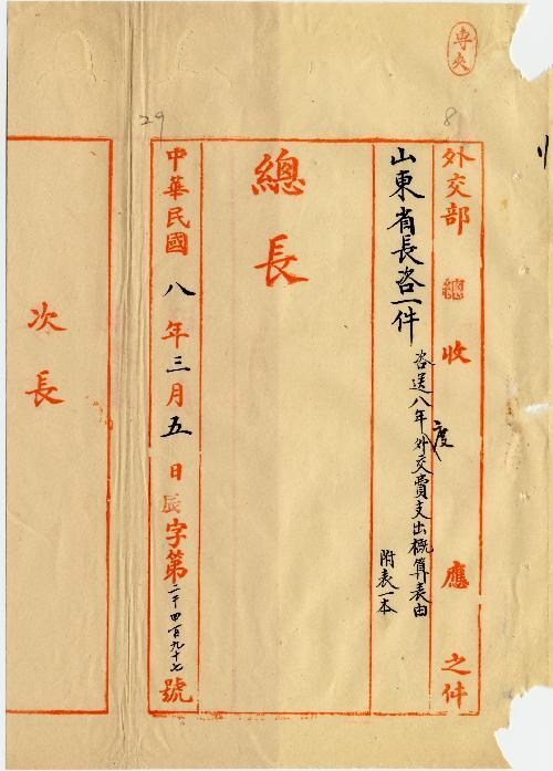 件名：咨送八年度外交費支出概算表由