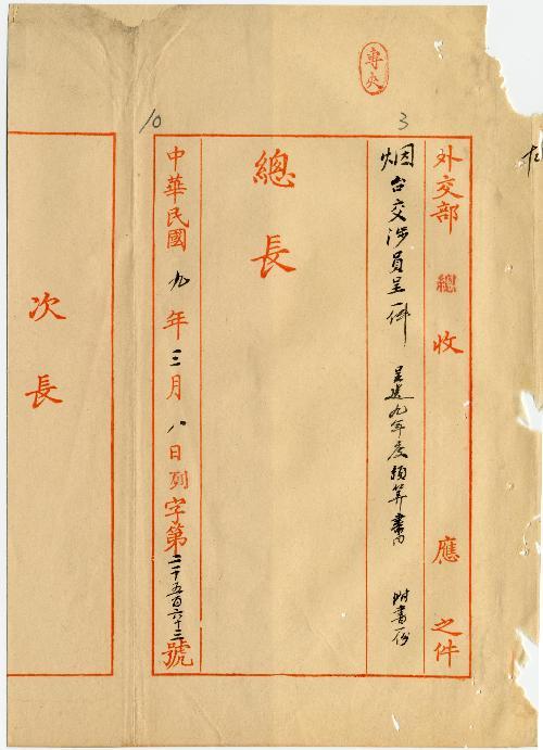 件名：咨送九年度國家預算清冊由