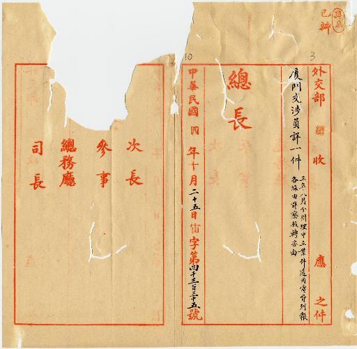 件名：三年八月分辦理中立案件透用電費事詳請察核轉咨由
