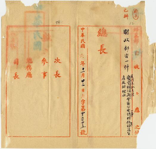 件名：廈門交涉員請變賣鼓浪嶼會審公堂一事請查照飭辦由