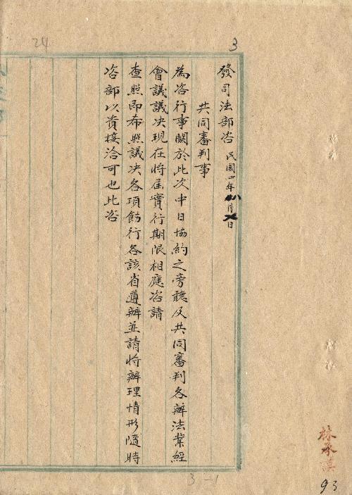 件名：共同審判事