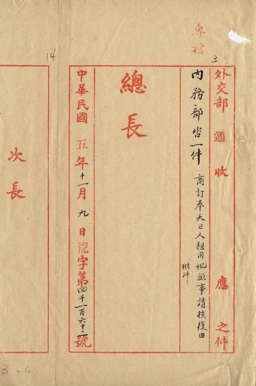 件名：商訂奉天日人租用地畝事請核復由