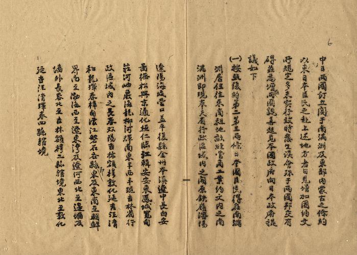件名：關於東省懸案事