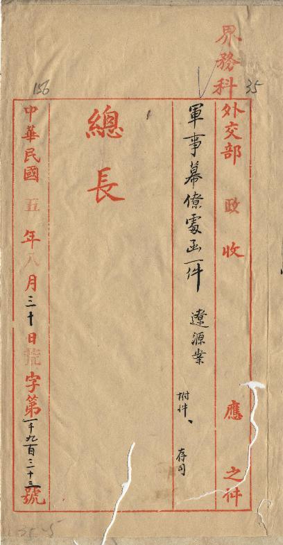 件名：抄與洮南鎮守使來往電文交部迅辦