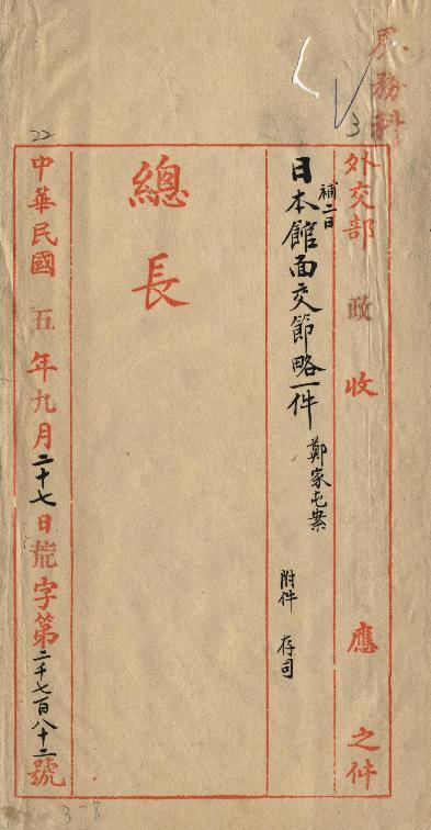 件名：要求解決遼案條件
