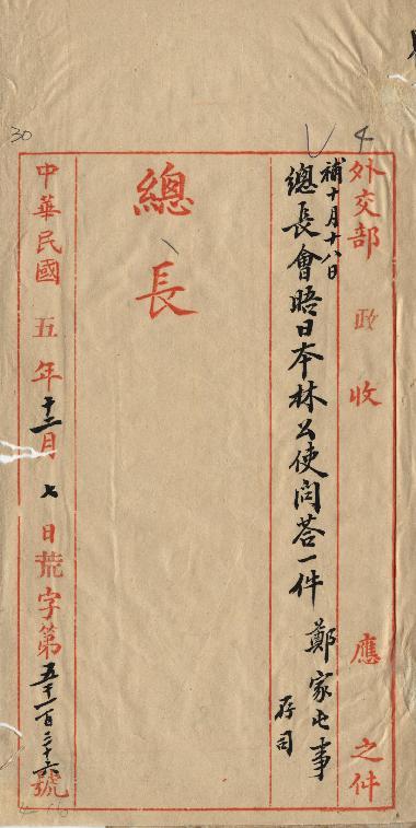 件名：磋議條件辨論設警事