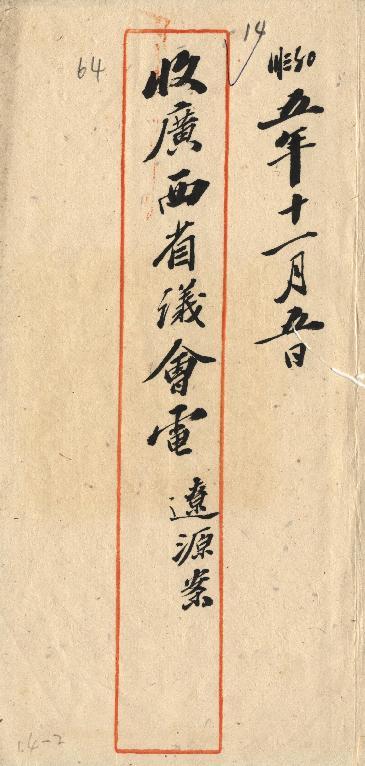 件名：日人要求警權及軍事顧問請嚴重交涉
