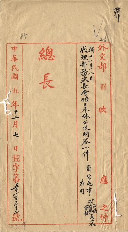 件名：日使問報載直督電文詞意激烈政府如何辦理