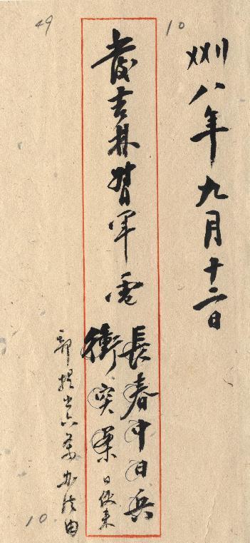 件名：日使來部提出六條辦法