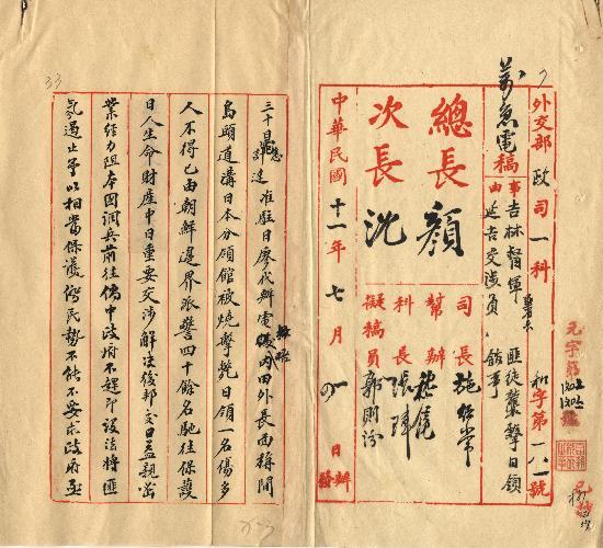 件名：匪徒襲擊日領館事