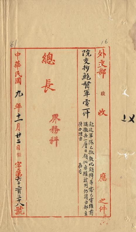 件名：赴延軍隊已抵敦化額穆等處已電催前進撤兵一層日領似無權談判仍請由部主持辦理由