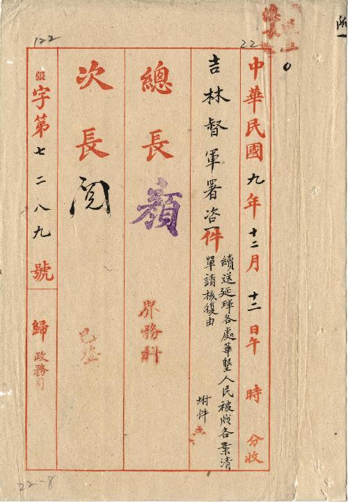 件名：續送延琿各處華墾人民被戕各案清單請核復由