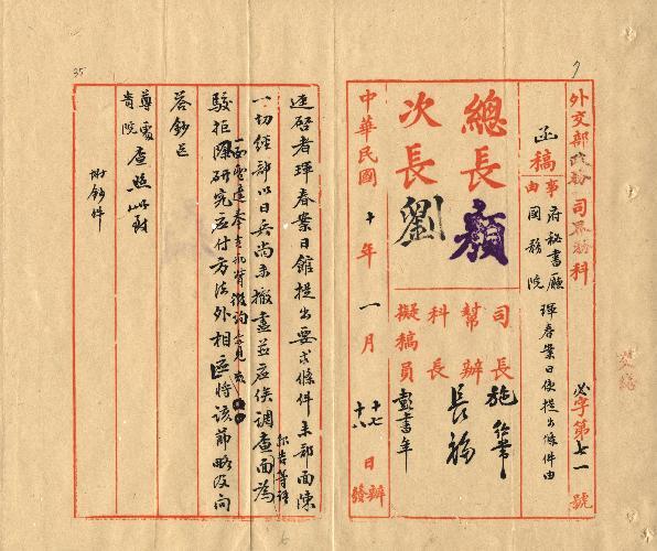 件名：琿春日使提出條件由