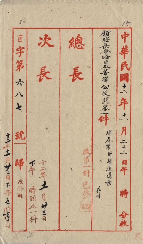 件名：琿春案附頭道溝案