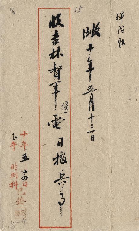 件名：日撤兵事