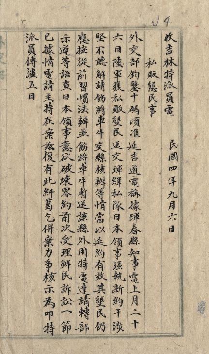 件名：私販墾民事