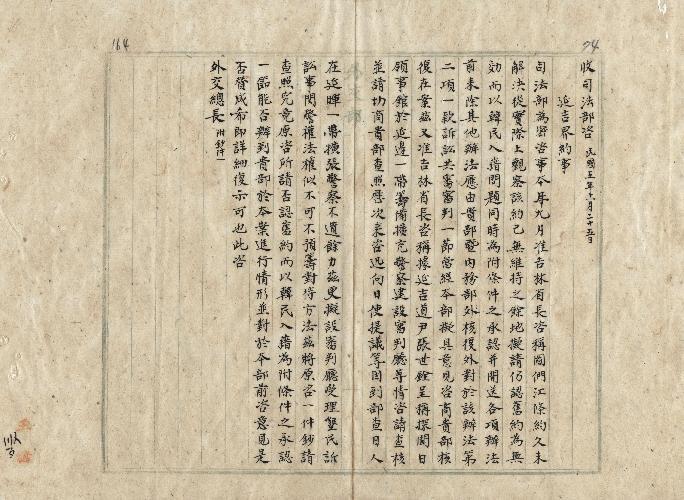 件名：延吉界約事