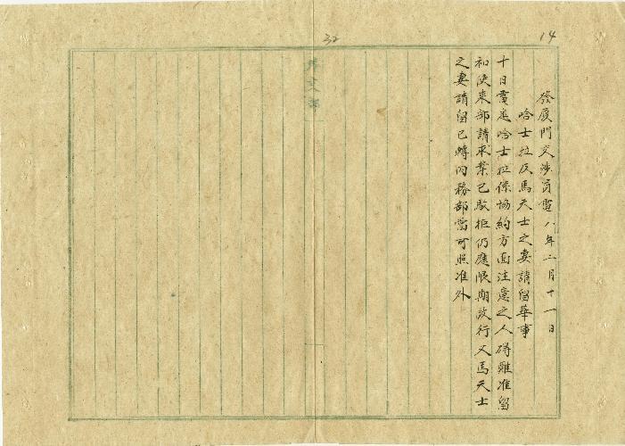 件名：哈士拉及馬天士之妻請留華事